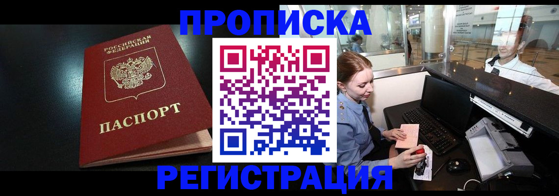 прописка ребенка в Дальнереченске