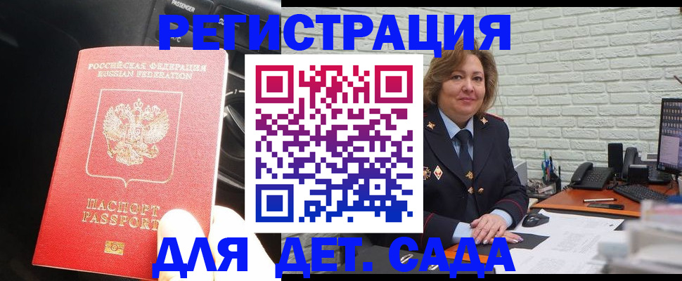 регистрация для дет. сада в Дальнереченске